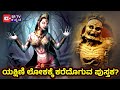         mysterious book  nilavanti mystery  srtvkannada