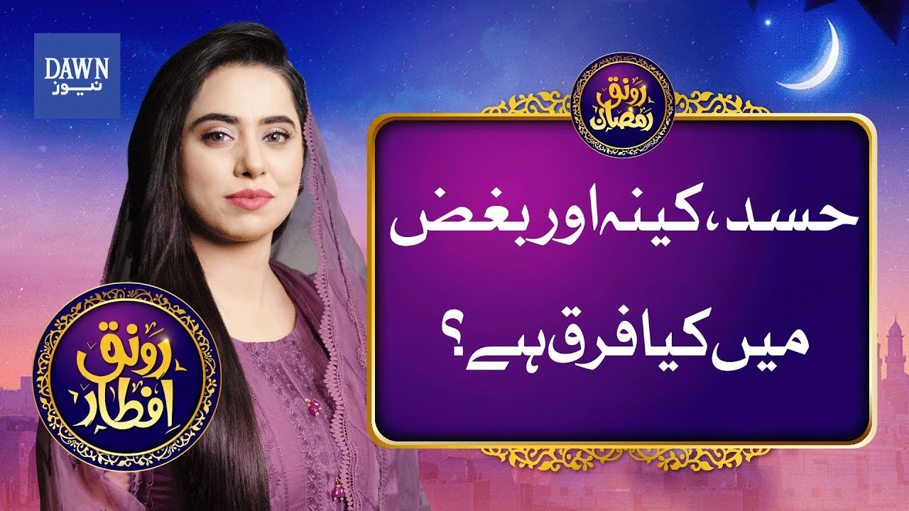 What Is The Difference Between Jealousy, Resentment, And Hatred? |  Ronaq-e-Iftar | Dawn News