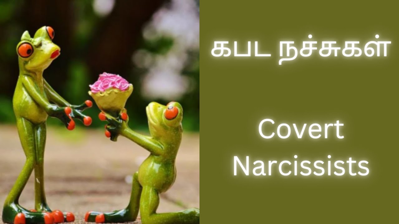 THE COVERT NARCISSISTS | கபட நச்சுகள் |