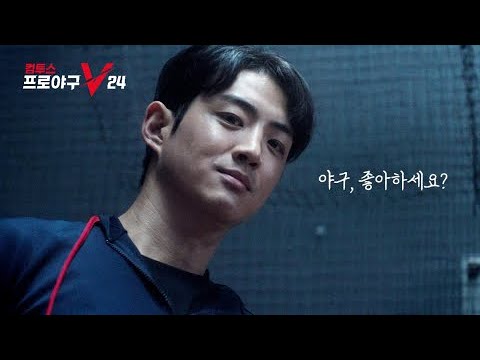 [컴프야V] 2024 KBO 개막! 야구, 좋아하세요? (구자욱 편)