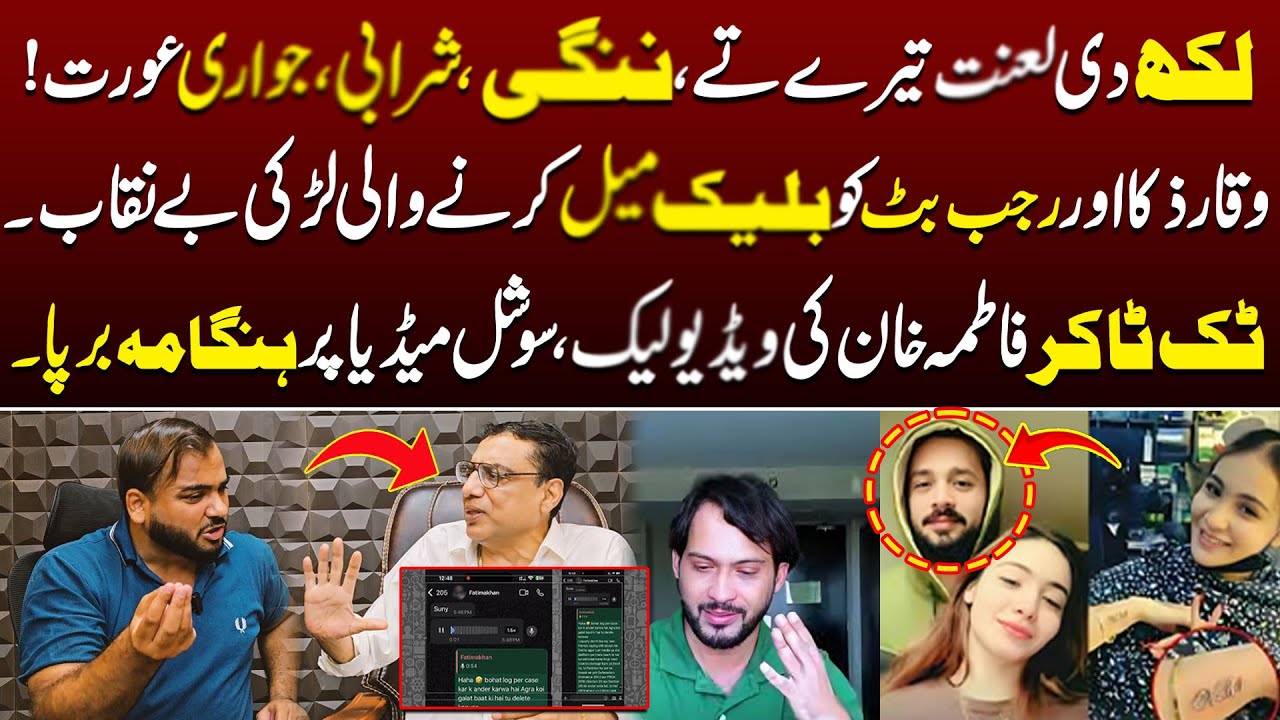 Rajab Butt ,Tik Toker Fatima Khan Video Leak Scandal | Big Statemen By Waqar Zaka | TV Today Digital
