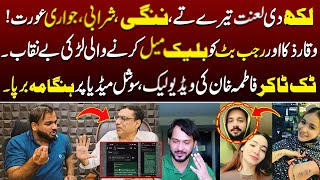 Rajab ,Tik Toker Fatima Khan Video Leak Scandal Big Statemen By Waqar Zaka Tv Today Digital