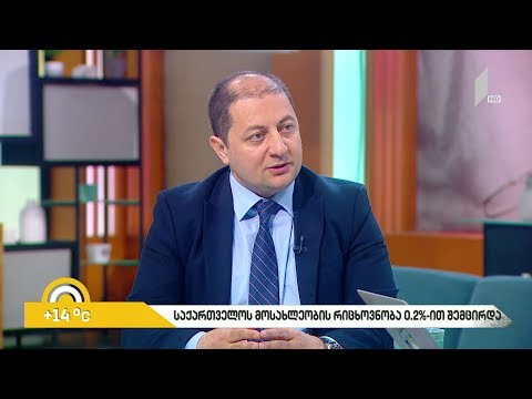 #ახალიდღე საქართველოს მოსახლეობის რიცხოვნობა 0.2 %-ით შემცირდა