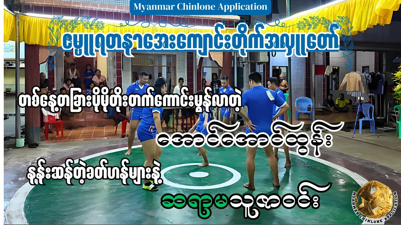 ဆရာမသူဇာဝင်း၊အောင်အောင်ထွန်း