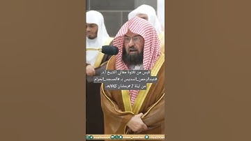تلاوة معالي الشيخ أ.د. #عبدالرحمن_السديس بـ #المسجد_الحرام ⁧من ليلة 7 #رمضان 1445هـ.#اك #اكسبلور