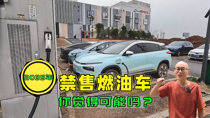 2035年禁售燃油車，你覺得可能嗎？電車真能完全取代燃油車嗎？ - 天天要聞