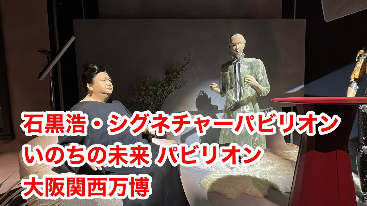 いのちの未来パビリオン #大阪関西万博 #大阪万博2025 - YouTube
