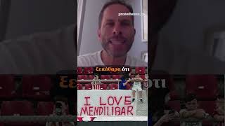 Αποθέωση για Μεντιλίμπαρ στο "Καραϊσκάκης" - Η συγκίνηση του Βάσκου