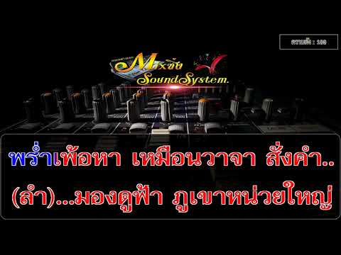 ฮอยกอดภูยอดรวย : เวอร์ชั่น นักร้องชาย🎤【#KARAOKE】🎶