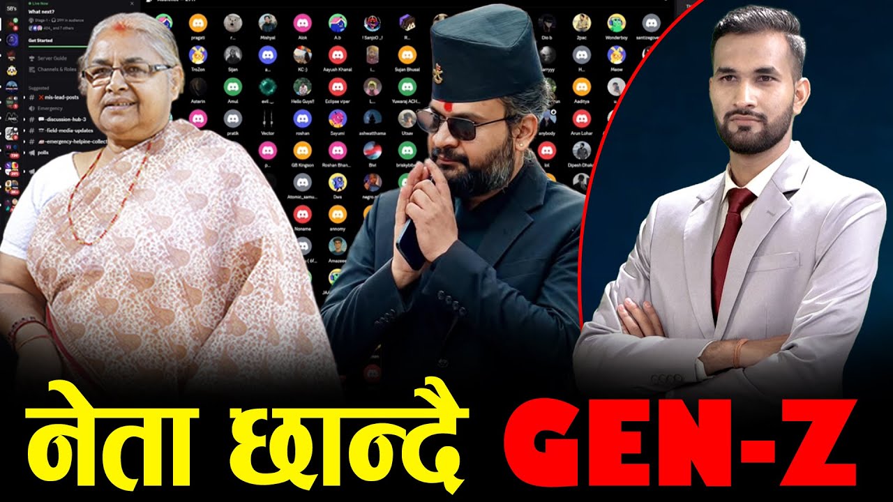 GEN-Z नेता छान्ने अन्तिम चरणमा, कसको छ चर्चा ? के गर्दैछ सेना ?