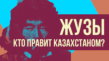 Как передается род у казахов