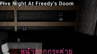 Five Night At Freedy's Doom I หน้ากากกระต่าย (แนะนะนําให้เปิดเสียงเต็มนะครับ)