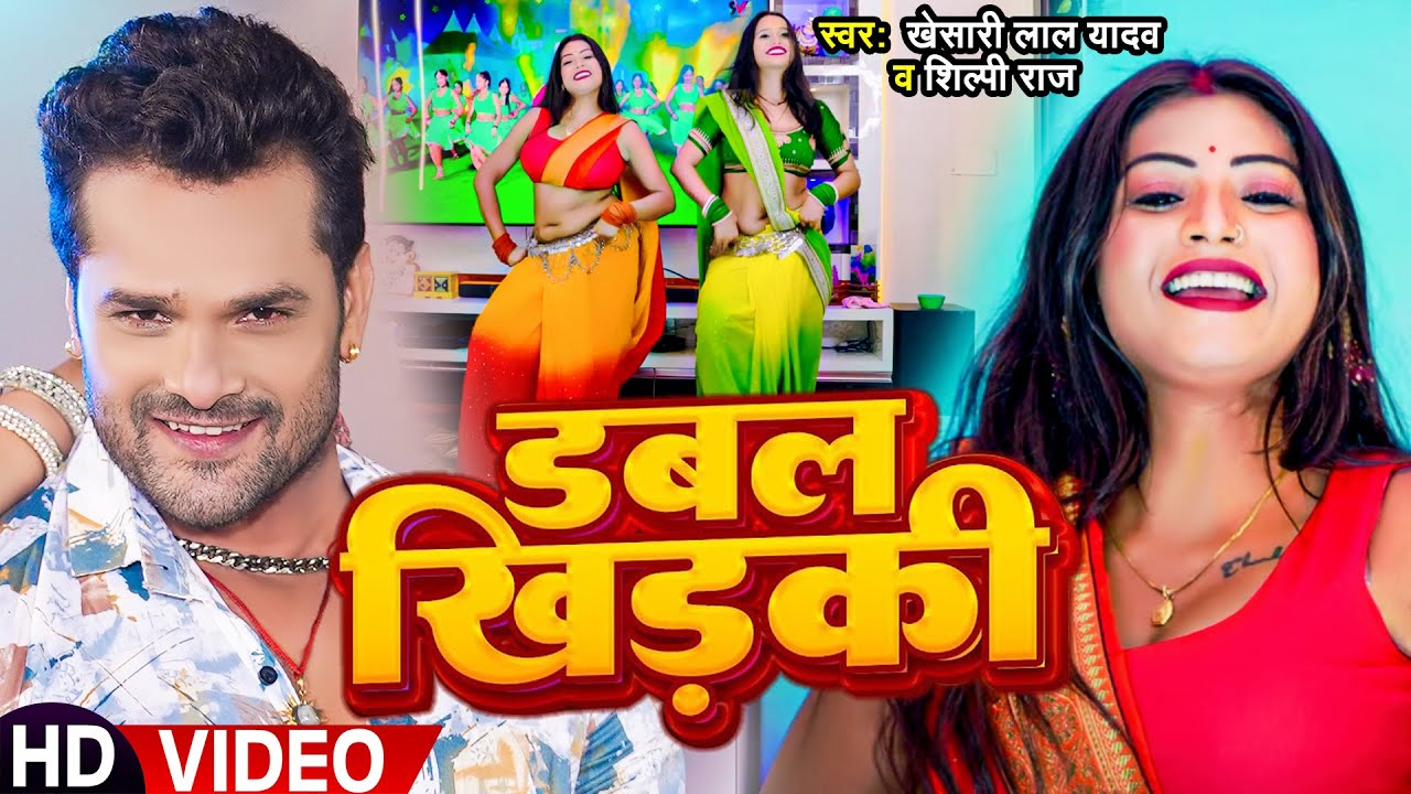  VIDEO  Ft  Rani  Komal      Khesari Lal yadav   Shilpi Raj  Double Khidki  New Song