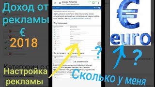 Сколько я зарабатываю на Ютуб. Настройка рекламы .2018 Сколько я зарабатываю на Ютуб. Настройка рекламы .2018