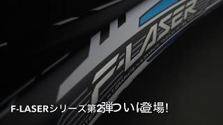 【YONEX】 ソフトテニスラケット F-LASER 5S ~2017年8月発売~ 【ヨネックス】