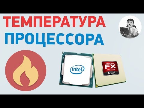 Температура процессора. Максимальная и рабочая температура процессора