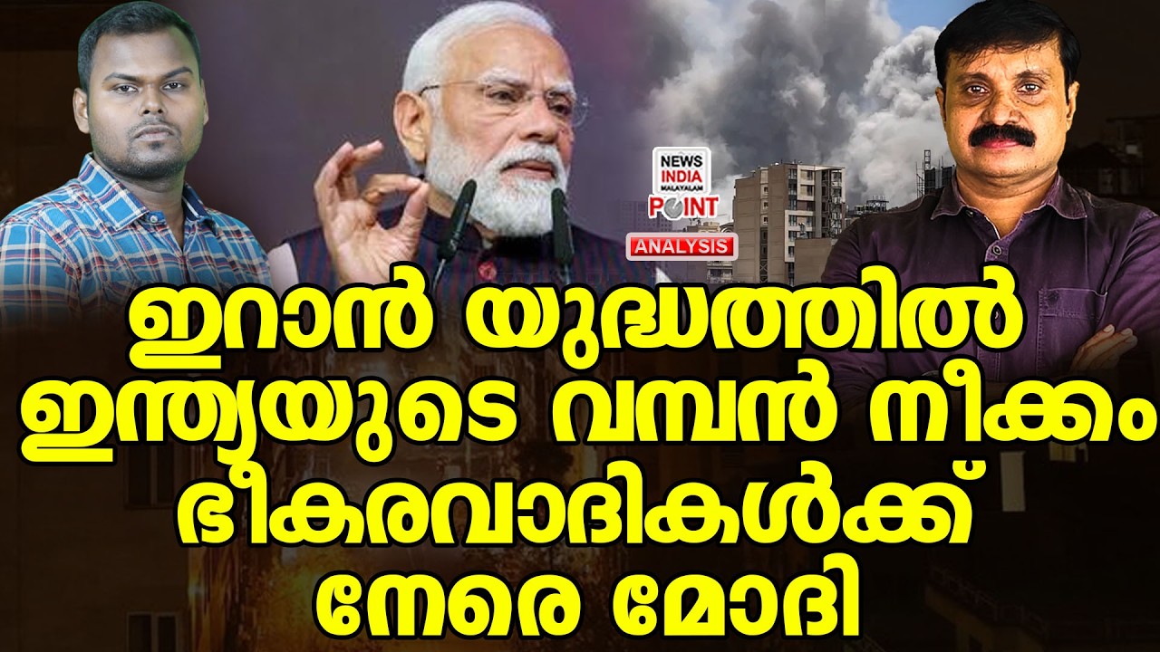 ഇന്ത്യയുടെ നിലപാട് കേട്ട് ഞെട്ടിലോകം|Political Analysis| Debate Malayalam|NEWS INDIA MALAYALAM POINT