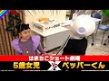 5歳児vs天才ロボット #Shorts