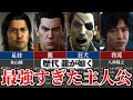 【歴代 龍が如く】最強すぎた主人公TOP5 ※ネタバレ注意