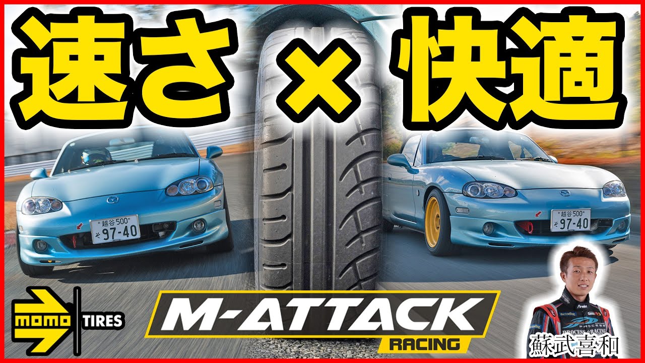 What's MOMO's professional sports tire 