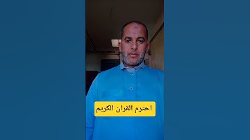 احترم القران الكريم ❤️