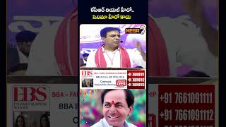 కేసీఆర్ రియల్ హీరో.. సినిమా హీరో కాదు | KTR Key Comments On KCR | Mega9telangan