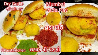 Mumbai Vada Pav Recipe With Dry Garlic Chutney /વડાપાવ - લસણની સુકી ચટણી બનાવાની રીત / Street Food