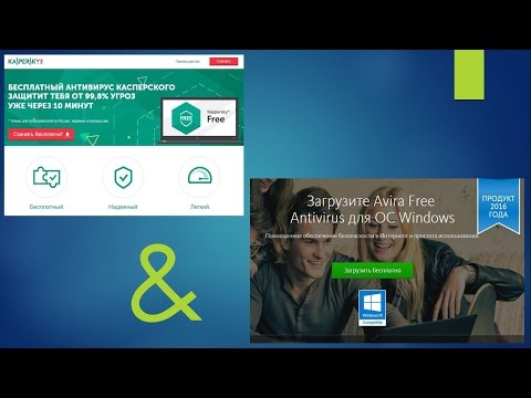 Тест Антивирус Kaspersky Free 2017 & Avira Free Antivirus 15 (краткая версия).