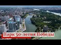 Парк 30-летия Победы в Краснодаре. Фото