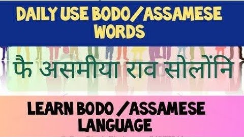Daily Use Bodo/Assamese words / फै असमीया राव सोलोंनि