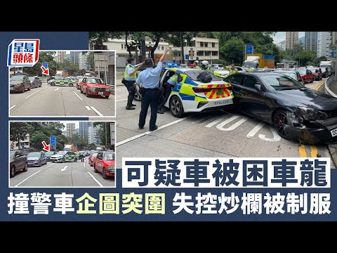 車Cam直擊｜追截可疑車輛發生相撞 警公主道開兩槍制服一名司機｜星島頭條新聞｜可疑車輛｜公主道｜開槍｜警員公主道開槍｜紅磡｜影子車