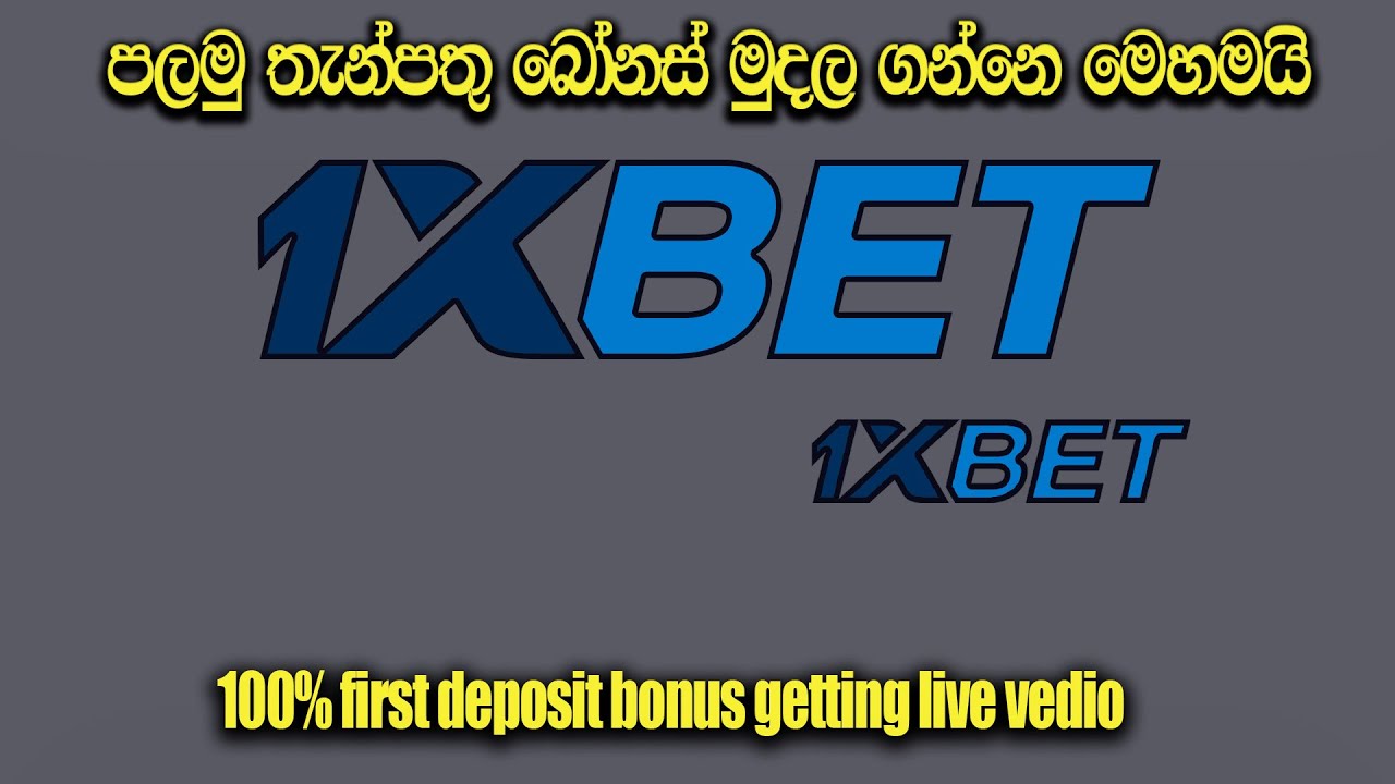 1xbet 1st Deposit Bonus 1st Deposit Bonus 1xbet how To Get 1st Deposit Bonus 1xbet Sinhala 