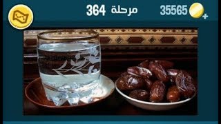 كلمات كراش 364 - الاصدار الثاني