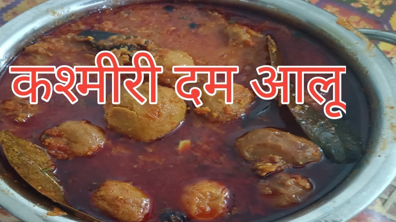 Kashmiri dum aloo Ghar per Kaise banaen bahut hi Aasan tarike se #cooking 