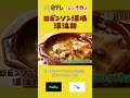 洋食で飲む ロビンソン酒場漂流記 横浜・東戸塚  5月10日土曜よる10時放送 #マキタスポーツ #ロビンソン酒場漂流記 #グルメ