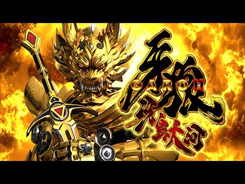 パチンコ】P牙狼11～冴島大河～XX【実機配信】 - YouTube