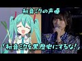 藤田咲「初音ミクは黒歴史なんかじゃない!!!」 Dropkick On My Devil! 邪神ちゃんドロップキック