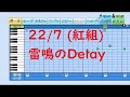 【パワプロ2020】雷鳴のDelay(22/7紅組)【応援歌】