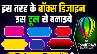 Box Design in Corel Draw |Coreldraw Design || coreldraw tutorial in hindi || @Jpgraphics-x8c #viral 