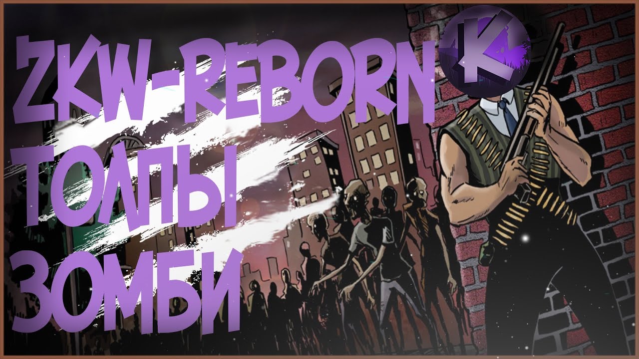 ZKW Reborn, Первый взгляд YouTube