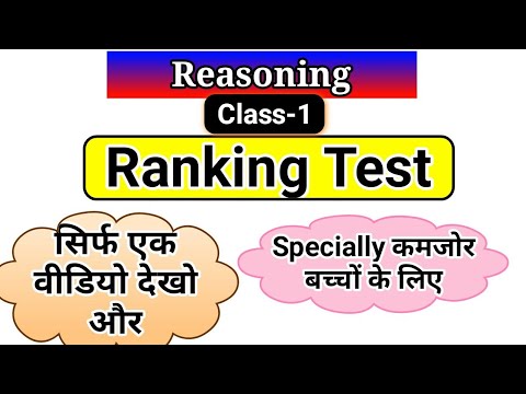 #Ankit_Bhati_Reasoning
Ranking Test(Class-1)|Reasoning|UPSI|DELHI POLICE|SSC| क्रम व्यवस्था