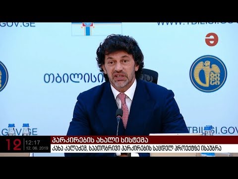 რა იყო დედაქალაქის მთვარობის სხდომის მთავარი თემა?