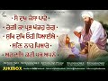 So Dukh Kaisa Paave (AudioJukebox) - New Shabad Gurbani Kirtan - Mix Hazoori Ragis - Best Records Mp3 Song