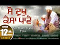 So Dukh Kaisa Paave (AudioJukebox) - New Shabad Gurbani Kirtan - Mix Hazoori Ragis - Best Records