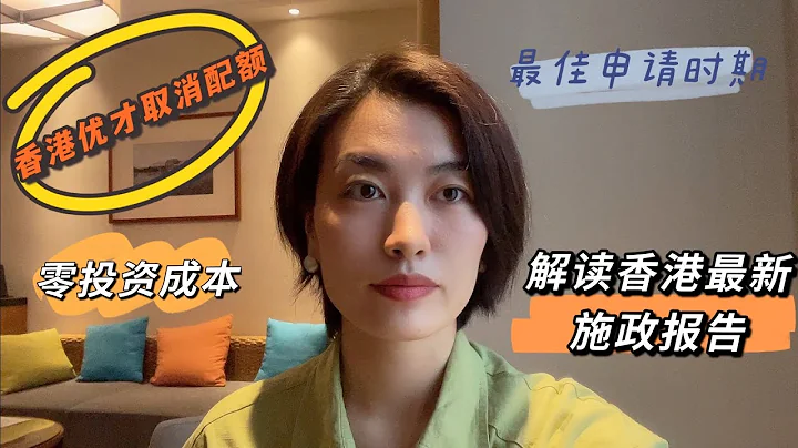 香港取消配额限制！零投资成本博得香港身份，香港优才历史最佳申请时期，通过率奇高！ - 天天要闻