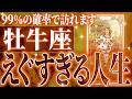 『10月18日までに見て!』まじか…牡牛座の10月を占ったら、全体的にやばすぎました【鳥肌級タロットリーディング】