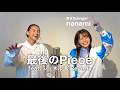 #studiolive SPICYCHOCOLATE - 最後のPiece feat. シェネル & Beverly #歌ってみた @nanamiofficial