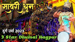 Durg Urs 2023 - Sawari Dhun 3 Star Dhumal Nagpur | Keyboard Sawari Dhun | New Sawari Dhun 2023