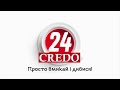 CREDO 24