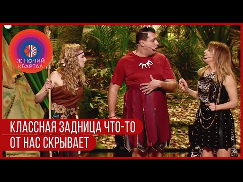 Мужики В Лагере Амазонок | Новый Женский Квартал 2019